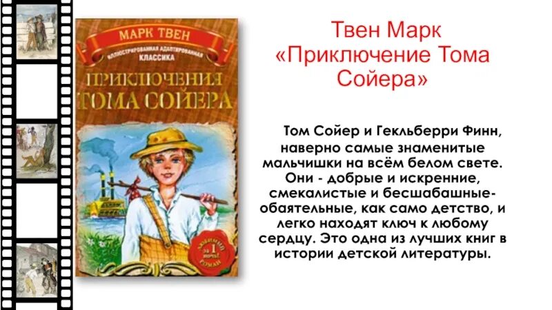 Содержание книги приключения тома сойера