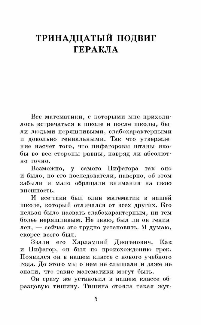 Сочинение 13 подвиг геракла 6 класс. Тринадцатый подвиг Геракла. Сочинение по литературе тринадцатый подвиг Геракла. Сочинение 13 подвиг Геракла. Сочинение тринадцать подвигов Геракла.