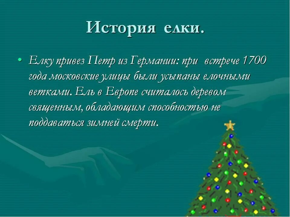 История нового года краткое содержание. Презентация на тему новый год. Рассказ про новый год. Новогодние истории. Маленький рассказ о новом годе.