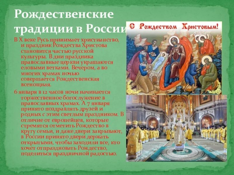 Рассказать о православных праздниках. Традиции христианских праздников. Праздники христианства Рождество. Православный праздник Рождество Христово. Православные традиции праздники обряды.