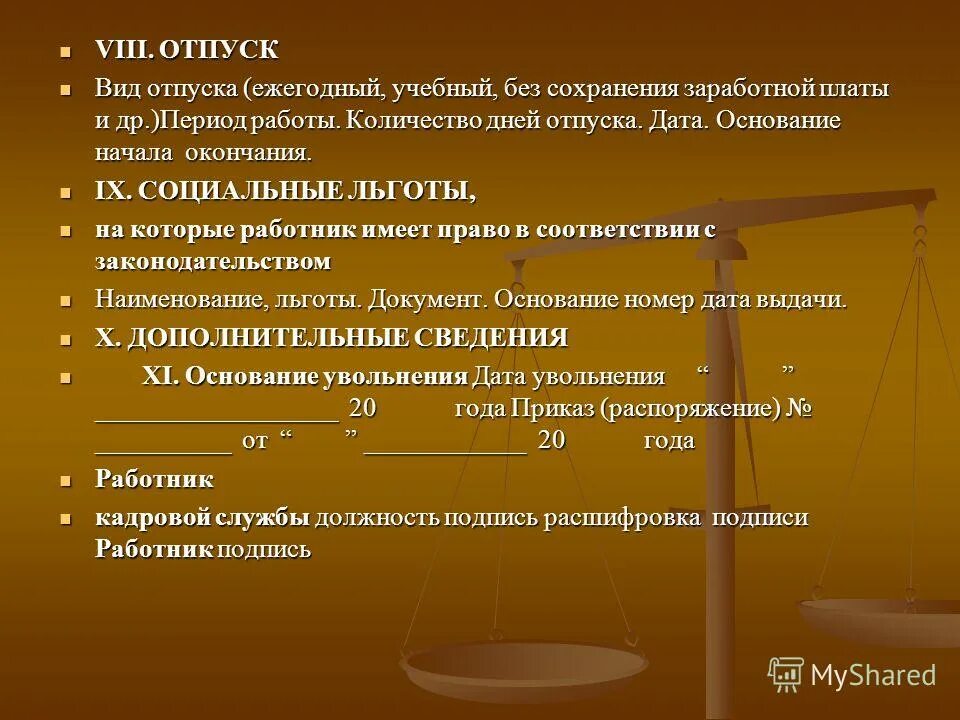 дата трудового договора и дата начала работы. основанием для начала работы. отстранение от работы. оформление трудовых отношений между работником и работодателем. субъекты трудовых отношений.
