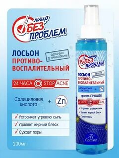 Лосьон эффективный