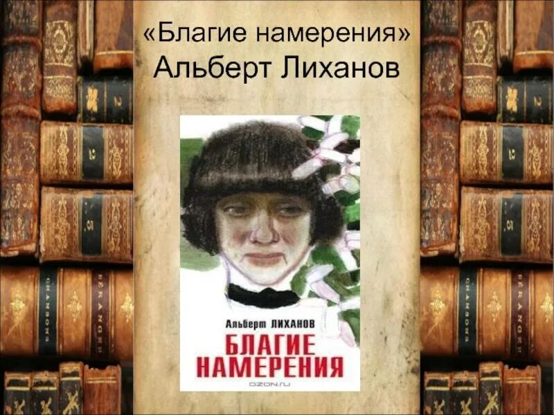 Читать книгу намерение. Читать книгу намерение