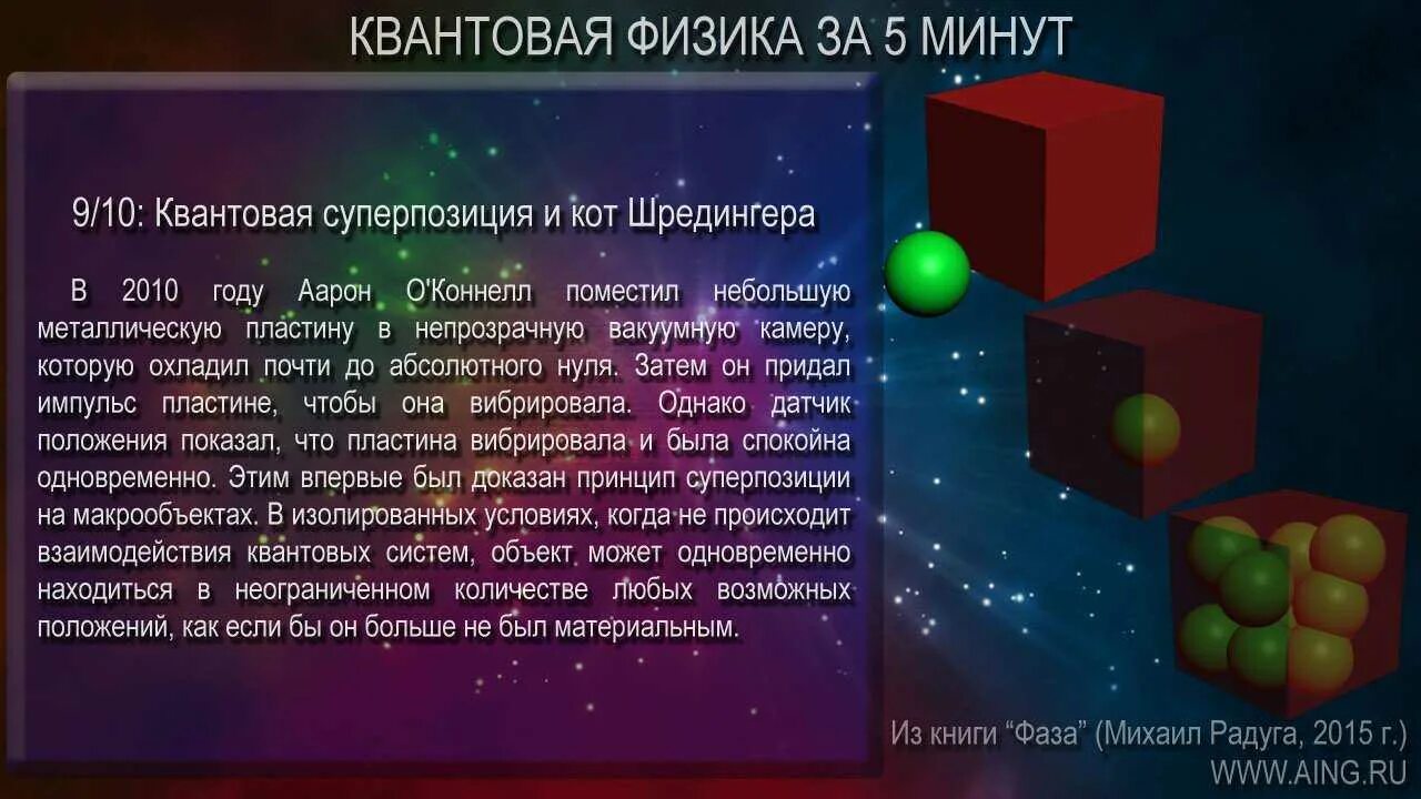 Урок квантовой физики. Квантовая физика. Физика квантовая физика. Квантовая физика для детей. Kvantova fyzyka.