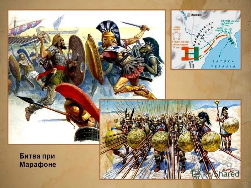 Марафонское сражение (490 год до н. э.).. Армия греков марафонская битва. Битва при марафоне 490 г до н.э. Марафонская битва греков с персами.