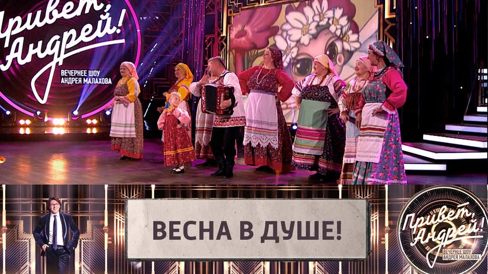 Передача от всей души 23