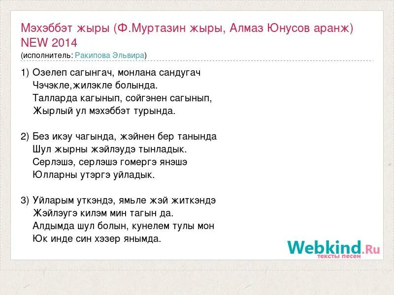 Беренче мэхэббэт песня. Тан жыры текст. Беренче мэхэббэт текст песни. Аерылмагыз слова песни. Тан жыры текст песни.