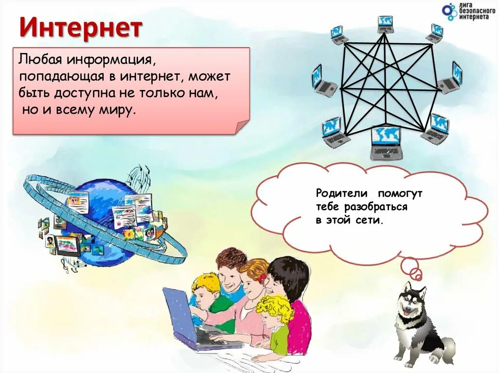 Информация интернет 4 класс. Классный час на тему интернет. Безопасность интернета для детей классный час. Безопасность в сети интернет рисунок. Безопасный интернет слайды.