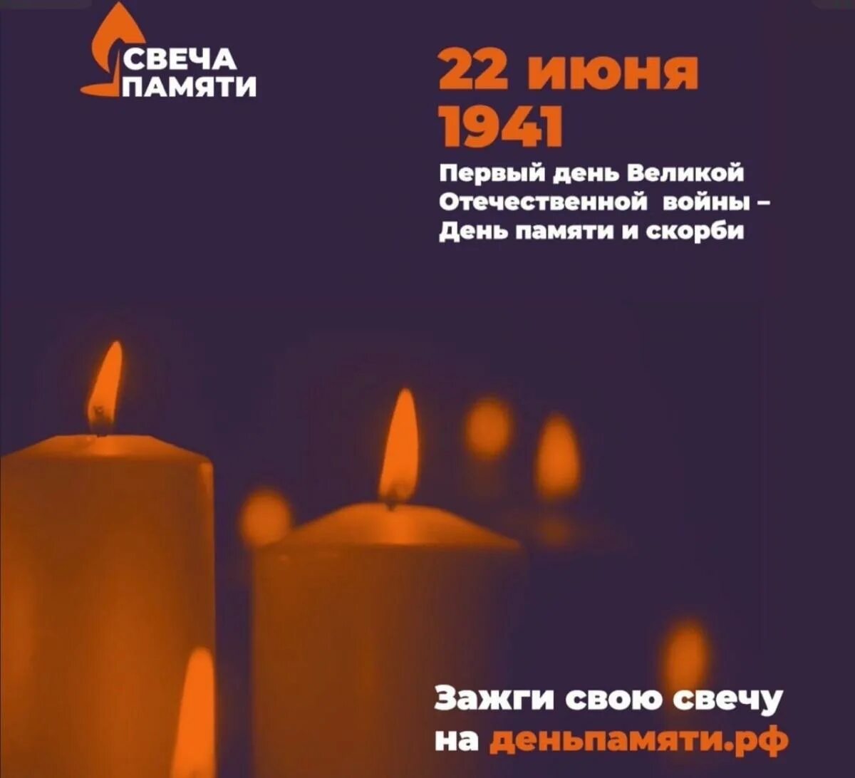 Свечи 22 июня. Акция свеча памяти. День памяти свеча памяти. Акция свечка памяти. Объявление на акцию свеча памяти 22 июня.