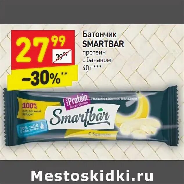 Дикси бананы. СМАРТБАР протеин батончик с бананом. Протеиновый батончик Дикси. Батончик SMARTBAR С бананом. Белковый батончик Дикси.