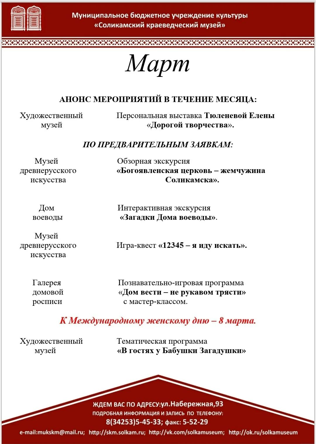 Анонс мероприятий на март. Анонс мероприятий. Анонс мероприятий в музее. Анонс на март афиша. Анонс музейных мероприятий в интернете.