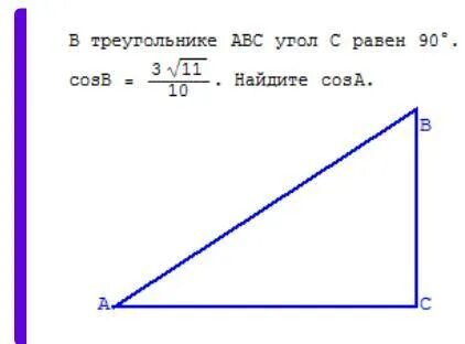 Как найти cos c