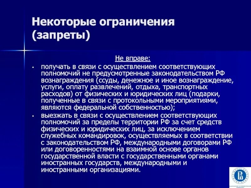 Запреты и ограничения для судей. Ограничения и запреты, связанные с осуществлением полномочий судьи. Запреты и ограничения для адвоката. Невправе или не вправе. Связи с осуществлением им служебных