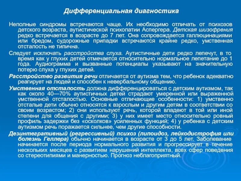 Аспергера синдром что это такое простыми словами. Синдром Аспергера у детей. Аутистическая психопатия Аспергера. Симптомы Аспергера у детей. Синдром Аспергера аутистическая психопатия детского возраста.