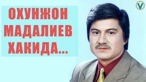 Охунжон мадалиев