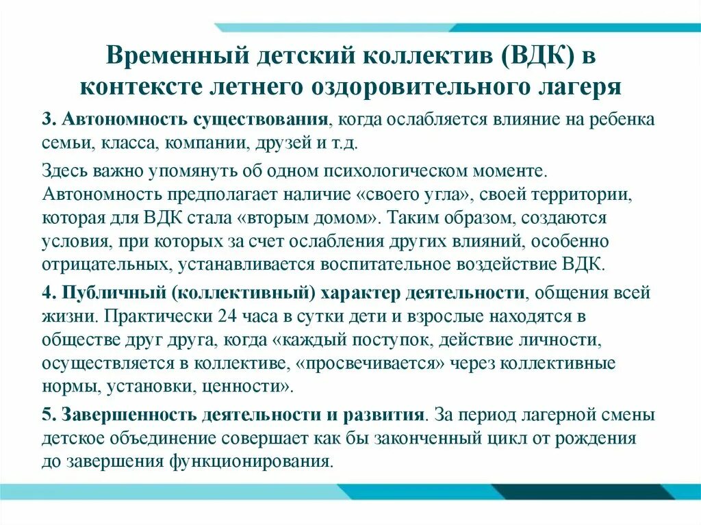 Характеристика дол. Особенности временного детского коллектива в лагере. Особенности формирования временного детского коллектива. Особенности формирования временного детского коллектива в лагере. Характеристика временного детского коллектива в лагере.