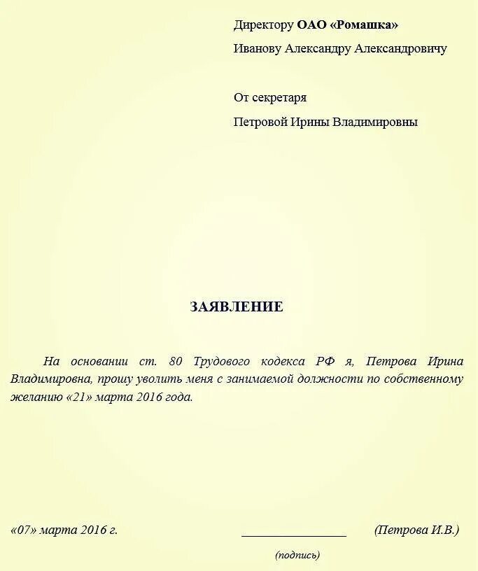 Как уволиться без отработки на испытательном сроке. Как написать заявление на увольнение. Правильный бланк заявления на увольнение. Как правильно писать заявление на увольнение по собственному. Заявление на увольнение в школе образец.