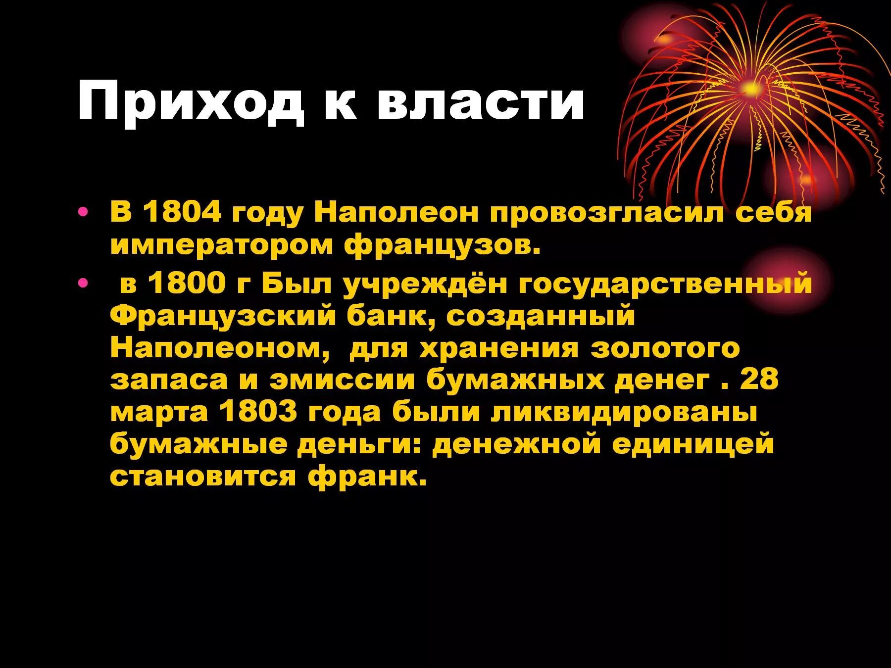 Почему приход к власти. Приход к власти Наполеона Бонапарта. Приход к власти во Франции Наполеона Бонапарта. Как Наполеон Бонапарт пришел к власти. Причины прихода Наполеона к власти кратко.