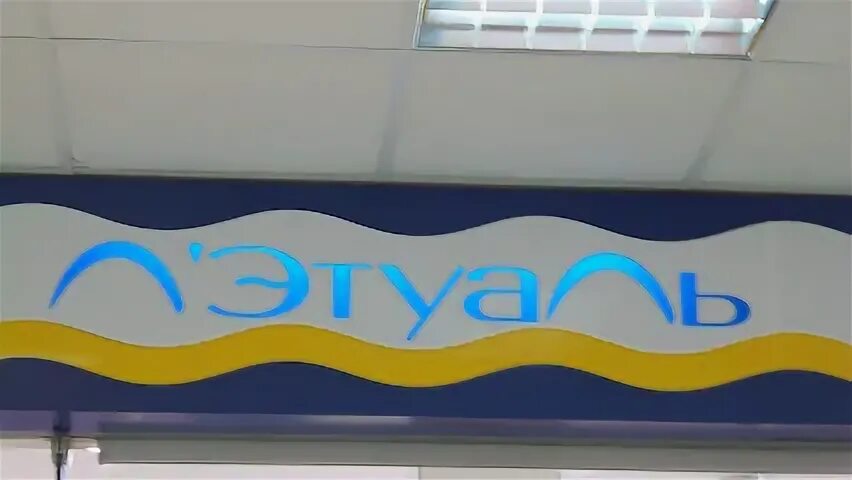Летуаль ижевск
