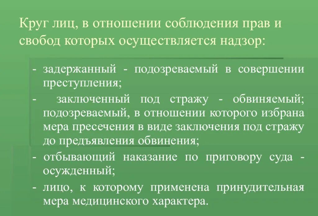 Государственный надзор осуществляется в отношении. Административная деятельность. прокурорский надзор не осуществляется в отношении. прокурорский надзор как наука и учебная дисциплина. меры административного пресечения примеры.