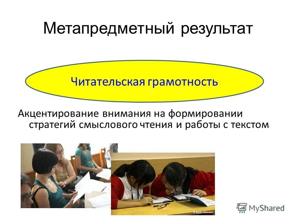 фгос метапредметные. метапредметные результаты читательская грамотность. метапредметные результаты читательская грамотность. метапредметные умения и компетенции. стандартизированные материалы для промежуточной аттестации.