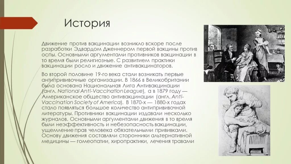 Первые вакцины создал. Вакцинация история возникновения. Прививка против оспы. Первые вакцинации история. История создания первой вакцины.