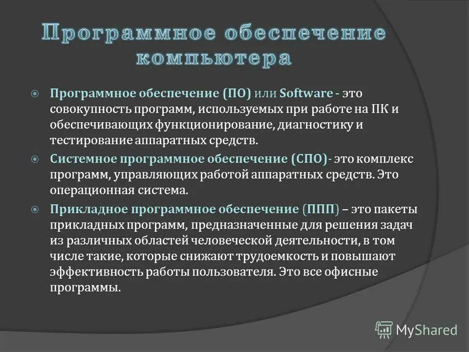 Технология разработки программного обеспечения. Визуальные средства разработки приложений. Технологии программирования. Совокупность программ и программных комплексов. Что включает в себя системное программирование.