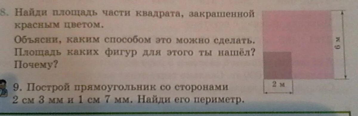 Прочитайте текст плитка расположенный справа. Найди площадь каждого квадрата и закрашенной его части. Площадь квадрата и закрашенной его части. Как узнать площадь каждого квадрата и закрашенной его части. Узнай площадь каждого квадрата и закрашенной.