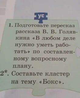 Прочитайте составьте вопросный план текста перескажите