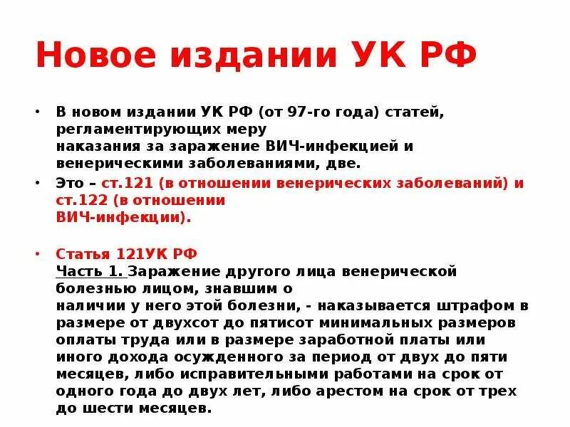 Вич обязанности. Статья за заражение ВИЧ. Наказание за распространение ВИЧ инфекции. Статься за заражение вичем. Какая статья за заражение ВИЧ инфекцией.