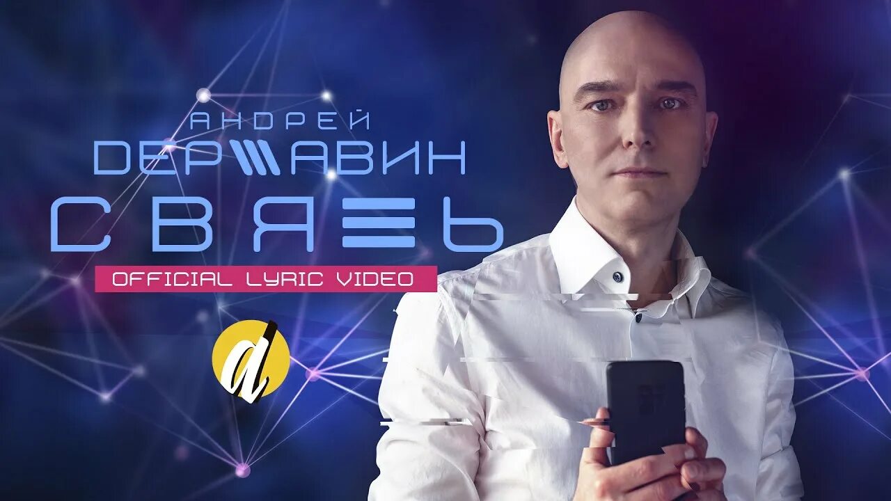 Связь песня державин. Связь песня державин. Связь песня державин. Связь песня державин. Связь песня державин.