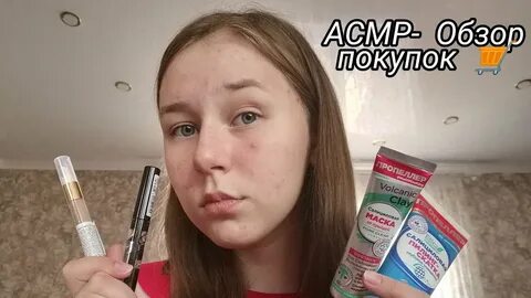 Асмр замеры