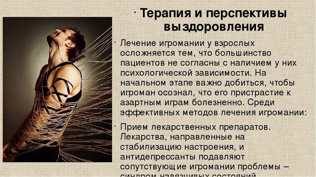 Принятие зависимости. Лекарство от игровой зависимости. Игромания как избавиться от зависимости. Болезни от игровой зависимости. Как лечится игровая зависимость.