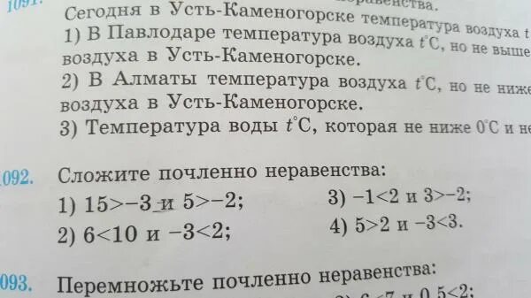 Сложи почленно неравенства. Сложите почленно неравенства. Перемножить почленно неравенства. Как сложить почленно неравенства.