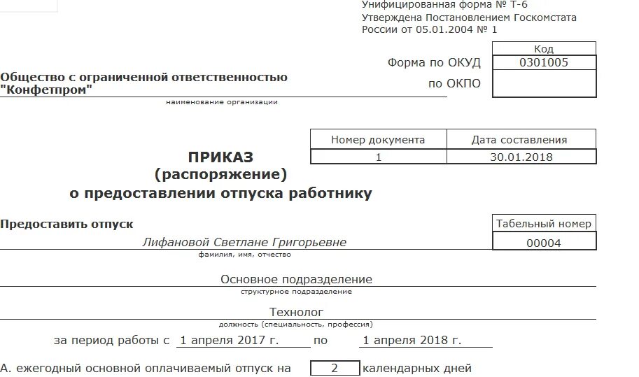 Приказ распоряжение распоряжение о предоставлении отпуска. Унифицированная форма т 6 приказ о предоставлении отпуска работнику. Приказ распоряжение о предоставлении отпуска работнику. Унифицированная форма увольнение. Унифицированная форма приказа об увольнении.