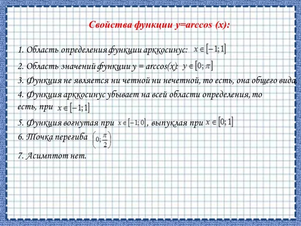 Какова область определения функции y x2. Найти области определения функций y=Arccos(x-1). Область определения функции арккосинус. Найти область определения арккосинуса. Область определения Arccos.