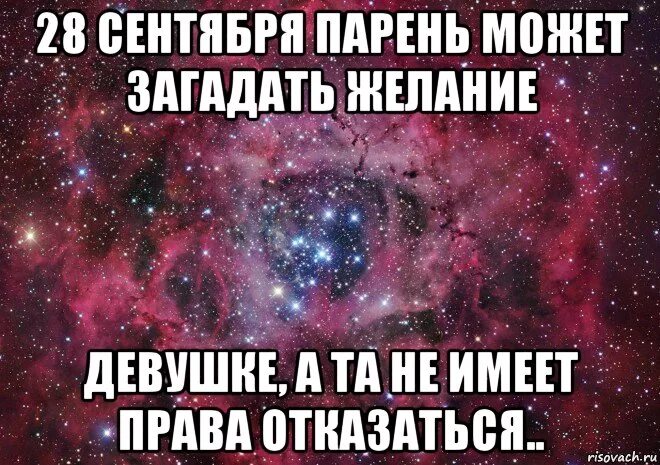 Что загадать девушке на желание. Что загадать парню на желание. Желания для девушки. Придумать желание для подруги.