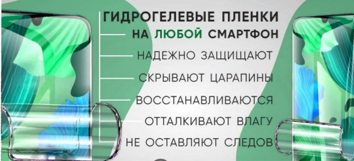 Плюсы пленки на телефон. Гидрогелевые пленки реклама. Защита гидрогелевой пленкой. Гидрогелевая пленка реклама. Гидрогелевая пленка на телефон.