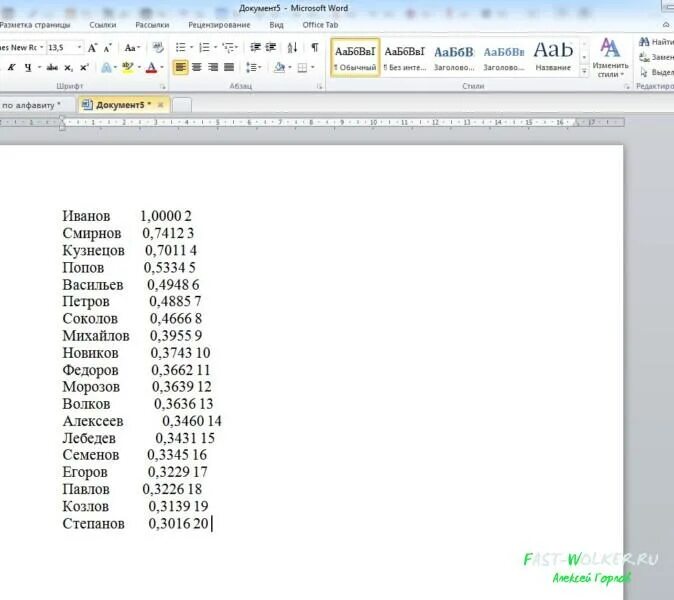 Список по алфавиту в Word. Word сортировка по алфавиту. Список по алфавиту в Ворде. Сортировка фамилий по алфавиту. Использование алфавита для упорядочения списка слов