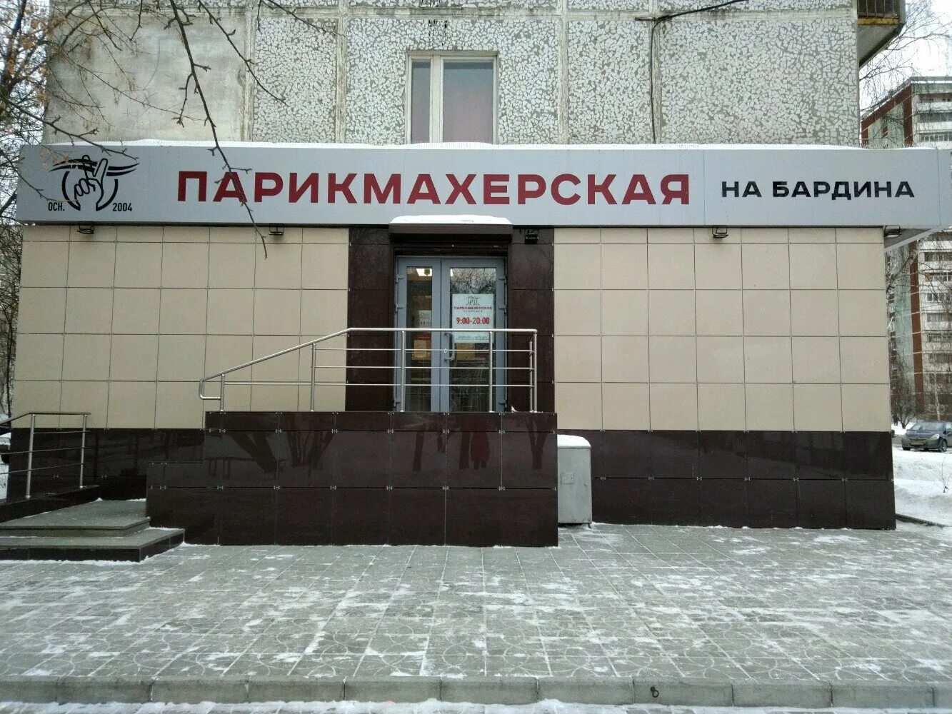 парикмахерская екатеринбург модница на бардина. шевченко 14 оренбург. парикмахерская екатеринбург рядом со мной. стрижка шоп екб. пр космонавтов 53 б екатеринбург.