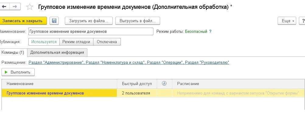 Групповое изменение времени документов в 1с 8.3 Бухгалтерия. Групповое изменение реквизитов в 1с 8.3. Изменение документов со временем. Пример формулы группового изменения 1с. Групповое изменение документов в 1с 8.3