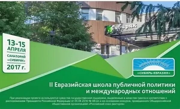 Евразийская школа. Евразийское движение молодежи. Уральский федеральный университет логотип. Eurasia school. Евразийский сетевой университет логотип.