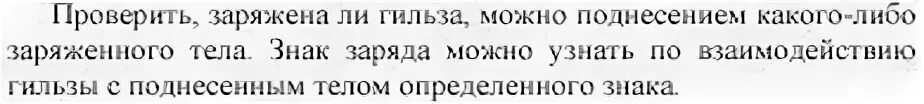 На шелковой нити в воздухе висит. На шелковой нити висит алюминиевая гильза. Заряд бумажная гильза. На шёлковой нити висит заряженная бумажная гильза. На шелковой нити висит.