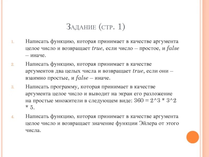 Какой результат вернет функция или. Целочисленный аргумент это. Как написать в качестве 1 аргумента. Как написать функцию которая принимает два аргумента. Функции целочисленного аргумента.