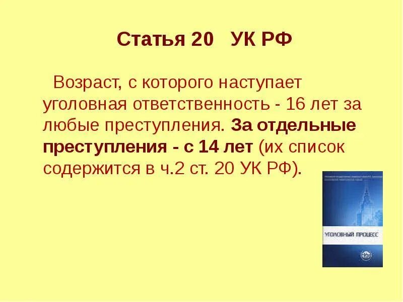 С какого возраста наступает уголовная ответ. Возраст с которого наступает уголовная ответственность. с какого возраста начинается уголовная ответственность. со скольки лет наступает уголовная ответственность. возраст с которого выступает уголовная ответственность.