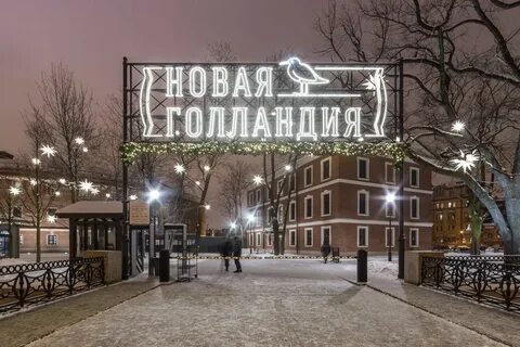 Holland москва