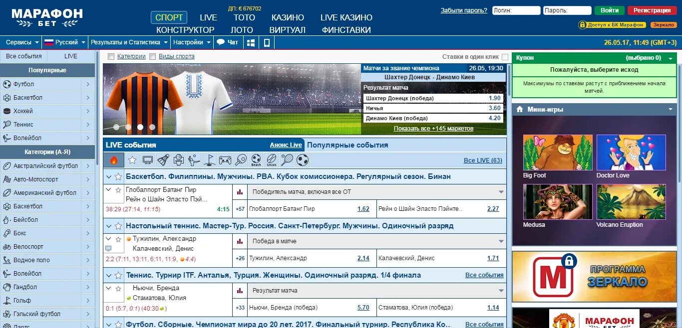 Бк марафон сегодня зеркало сайта. Марафон (букмекерская контора). Marathonbet букмекерская контора. БК Марафонбет. Марафон ставки.
