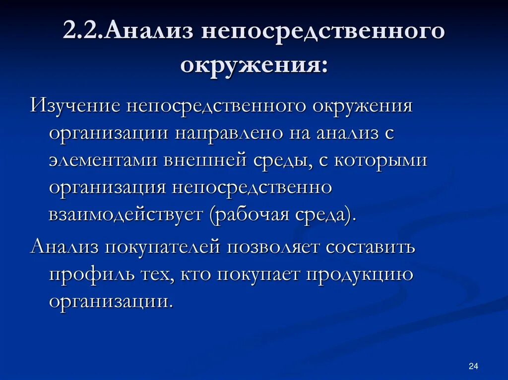 Анализ непосредственного окружения предприятия. Анализ среды непосредственного окружения предприятия. Изучение непосредственного окружения организации включает. Анализ непосредственного окружения включает изучение.