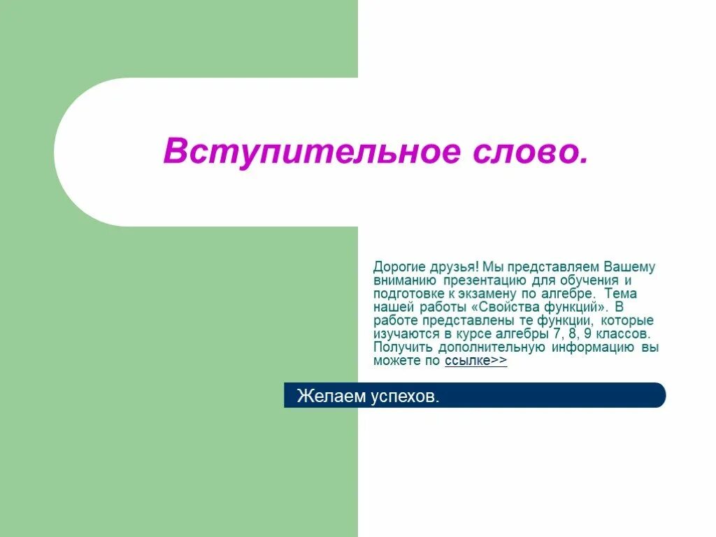 Вступительные слова для презентации. Вступительный слайд для презентации. Вступительное слово пример. Вступительная речь.