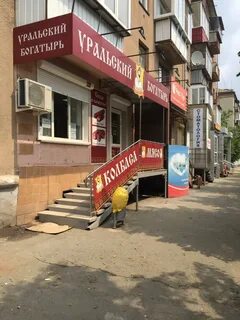 Уральский богатырь
